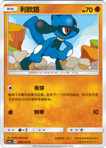 Riolu