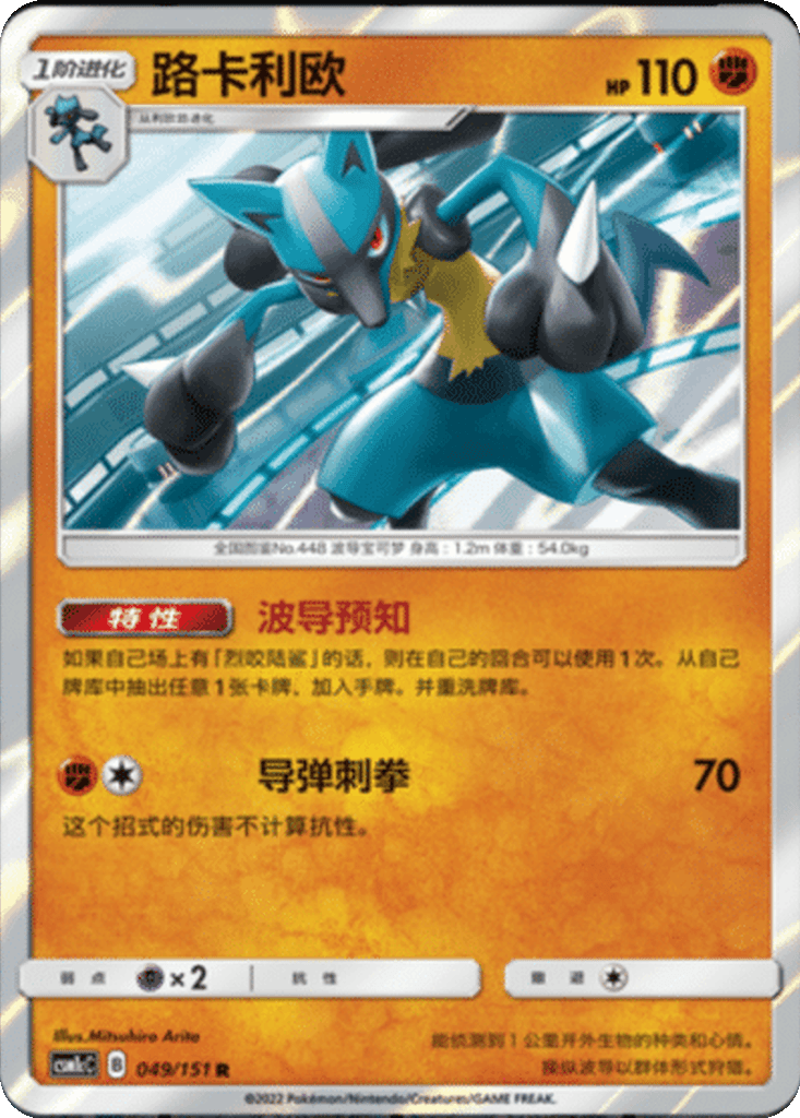 Lucario