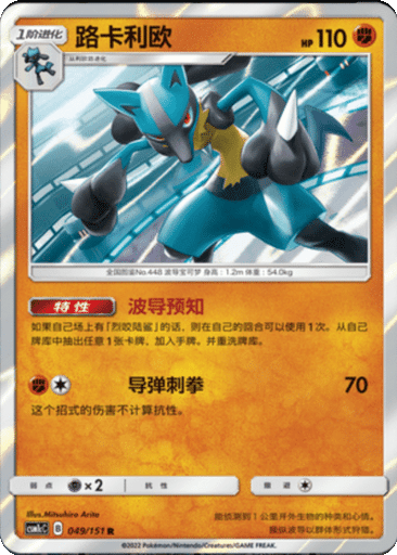 Lucario