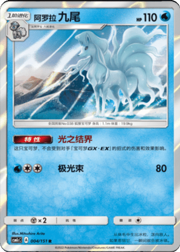 Alolan Ninetales