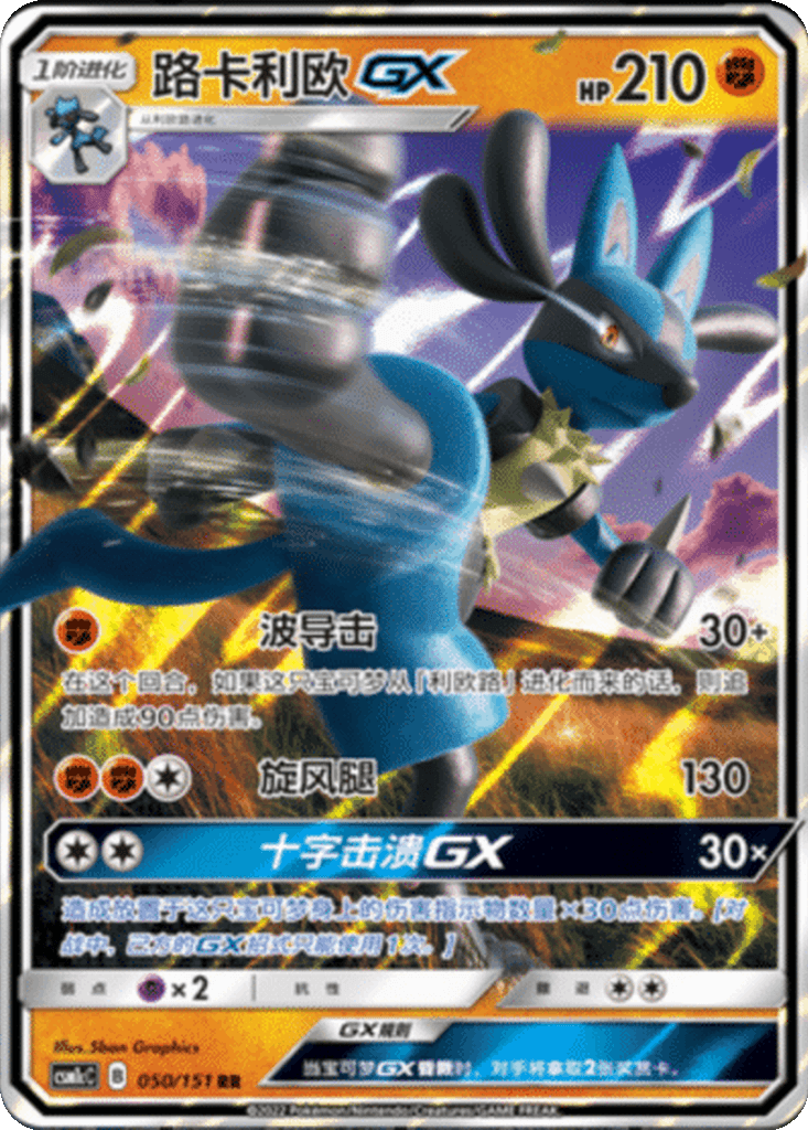 Lucario GX