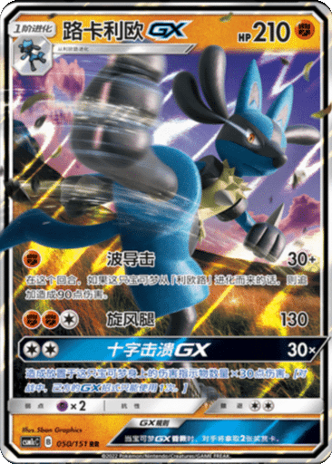 Lucario GX