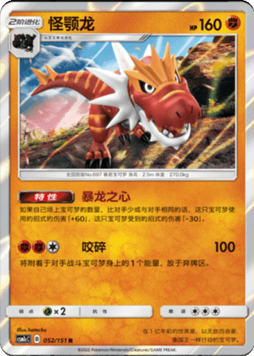Tyrantrum