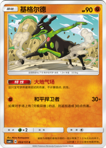 Zygarde
