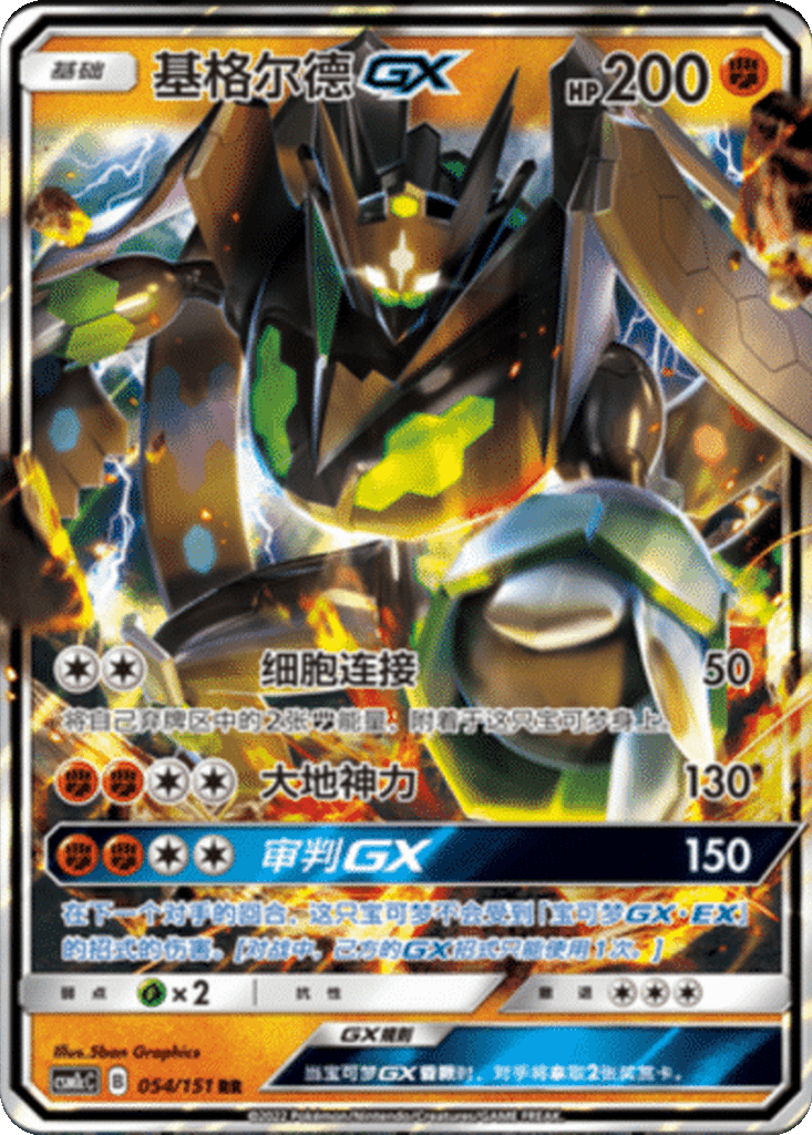 Zygarde GX