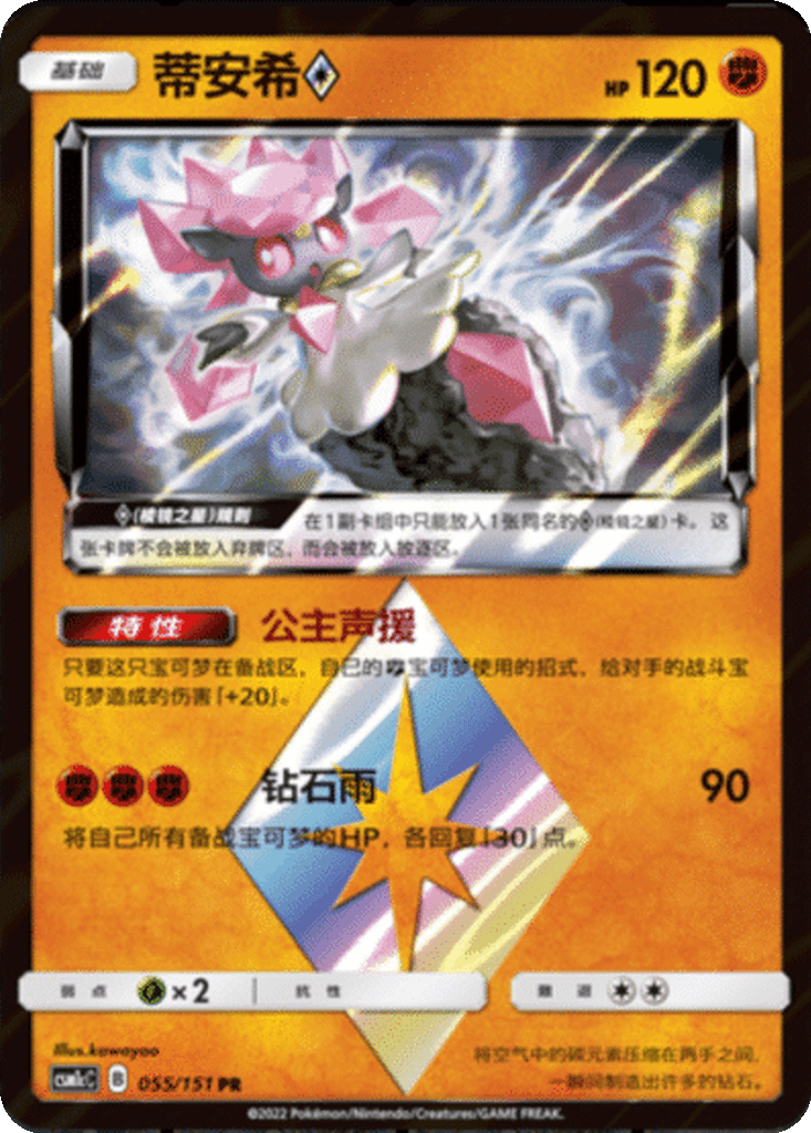 DianciePrism Star