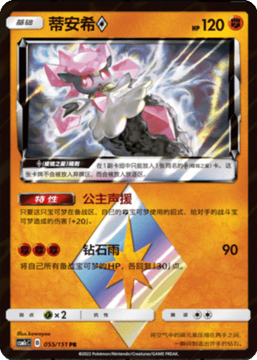 DianciePrism Star