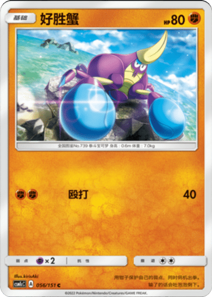 Crabrawler