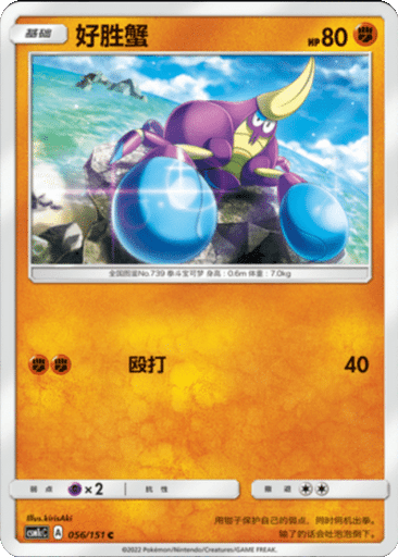 Crabrawler