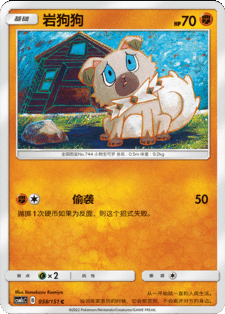 Rockruff