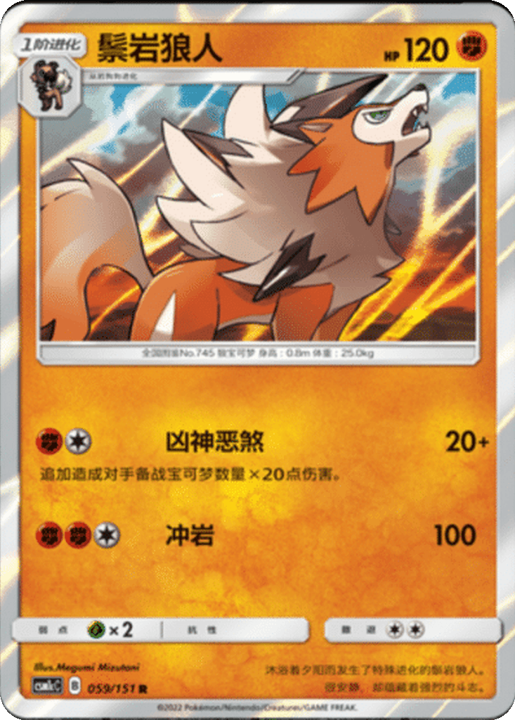 Lycanroc