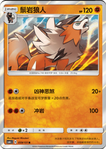 Lycanroc