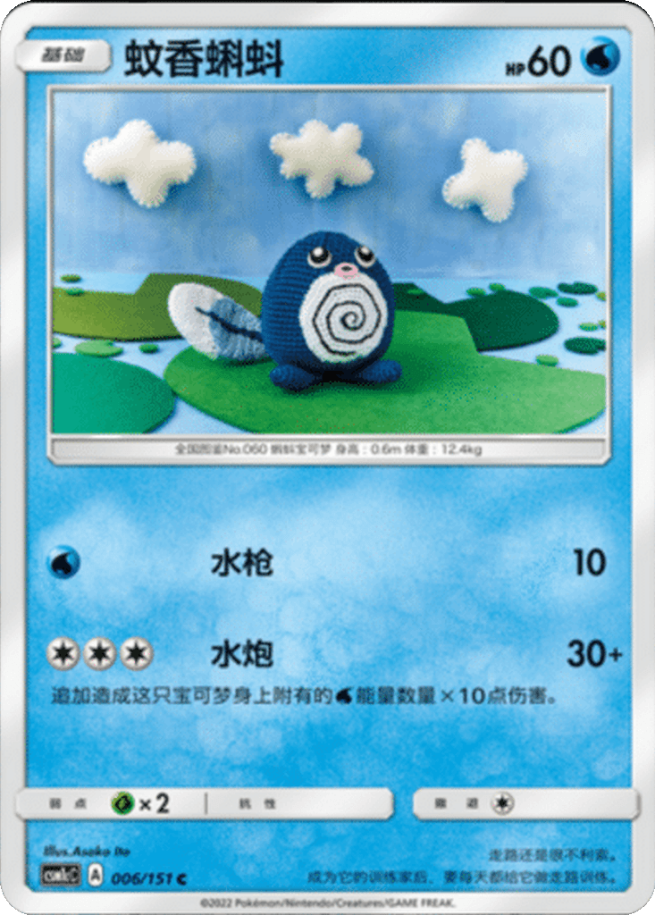 Poliwag
