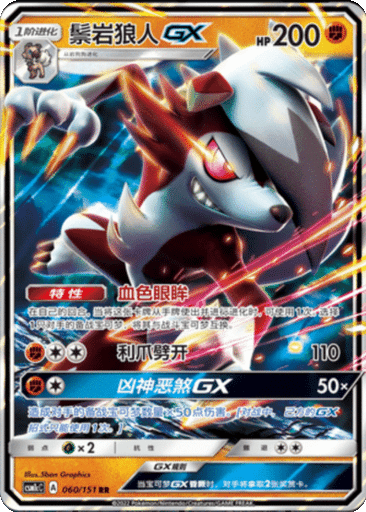 Lycanroc GX