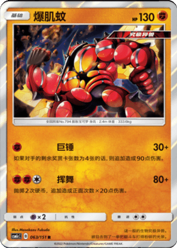 Buzzwole
