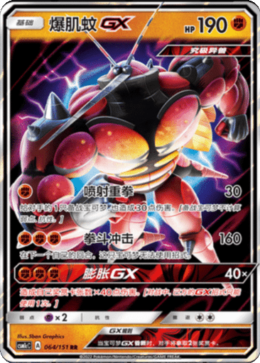 Buzzwole GX