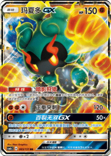 Marshadow GX