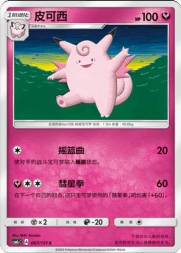 Clefable