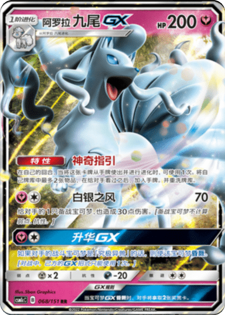 Alolan Ninetales GX
