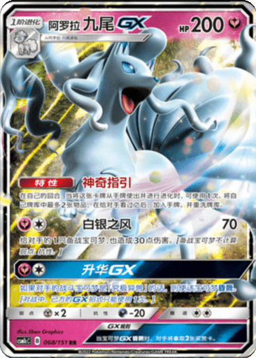 Alolan Ninetales GX