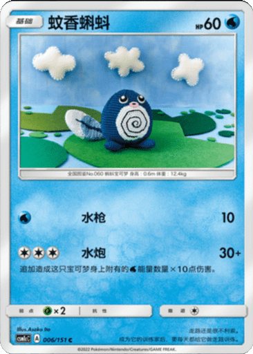 Poliwag