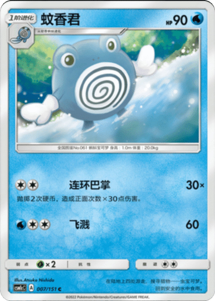 Poliwhirl