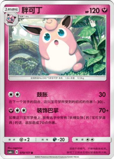 Wigglytuff