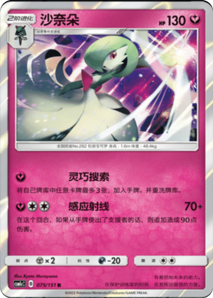 Gardevoir