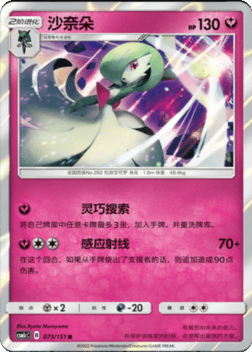 Gardevoir