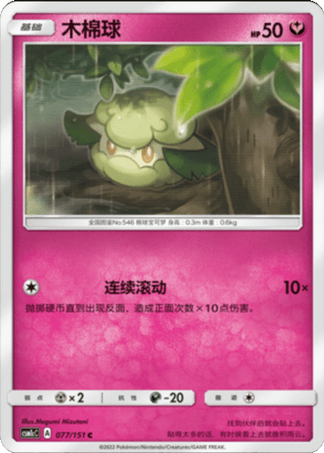Cottonee