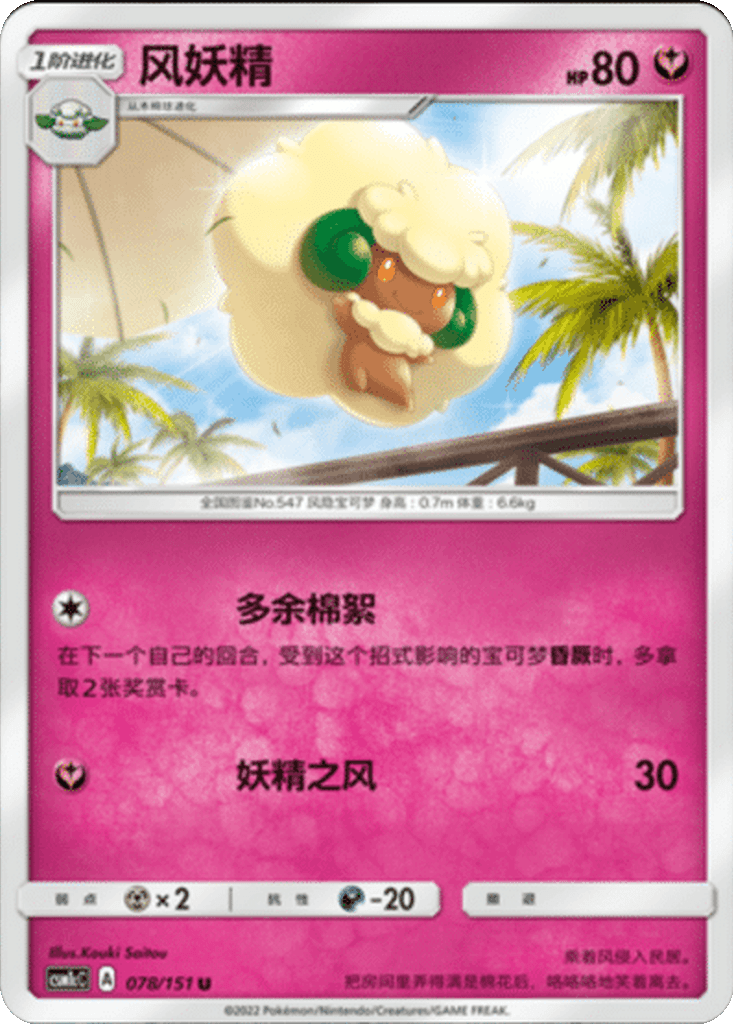 Whimsicott