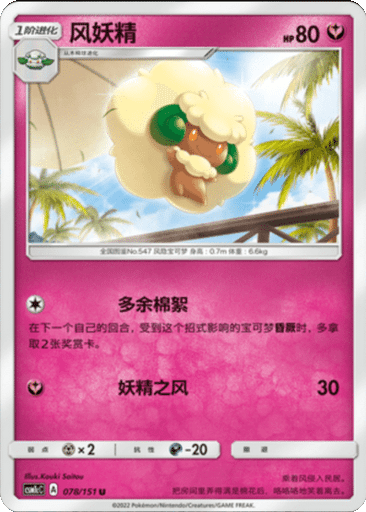 Whimsicott