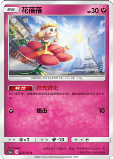 Flabébé