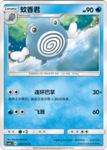 Poliwhirl