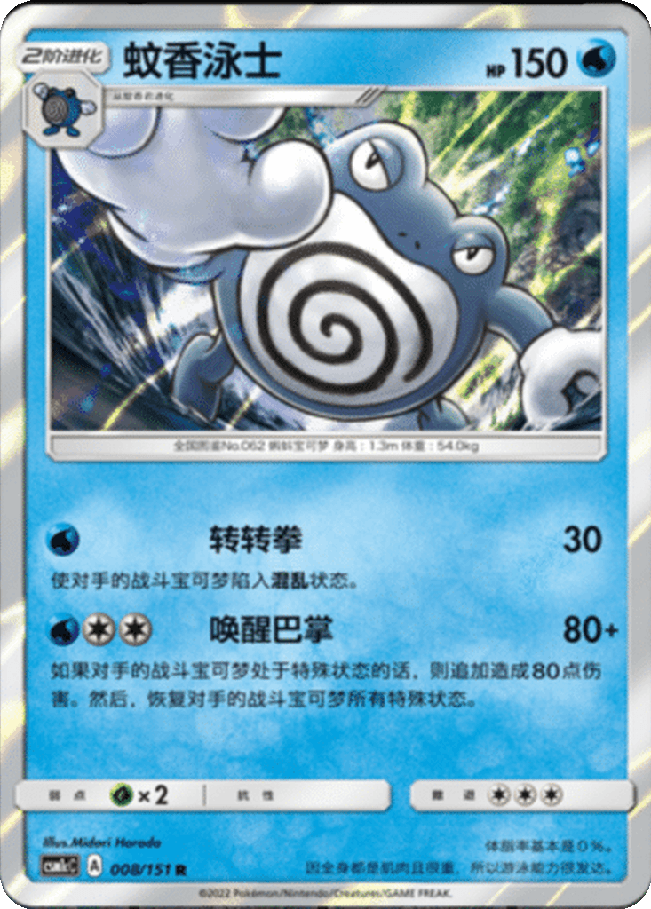 Poliwrath
