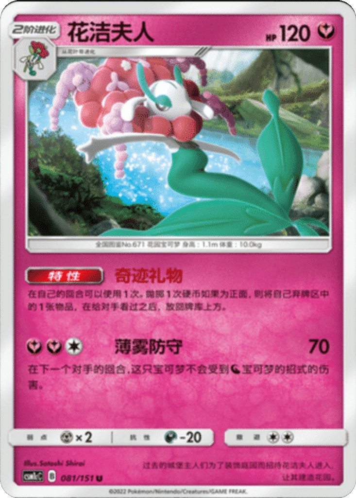 Florges