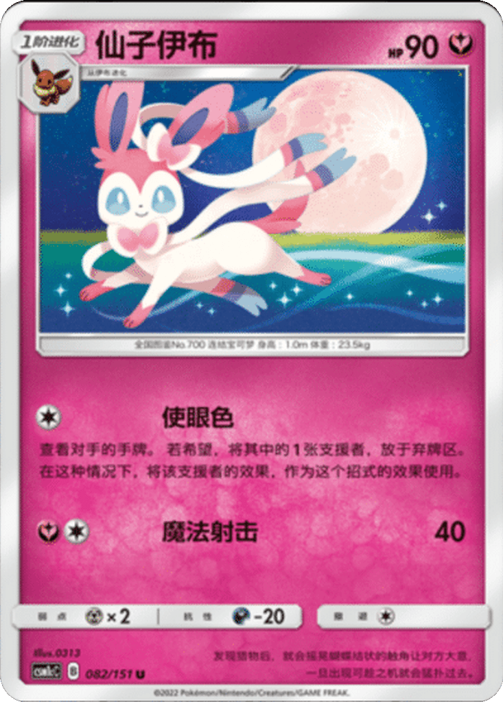 Sylveon