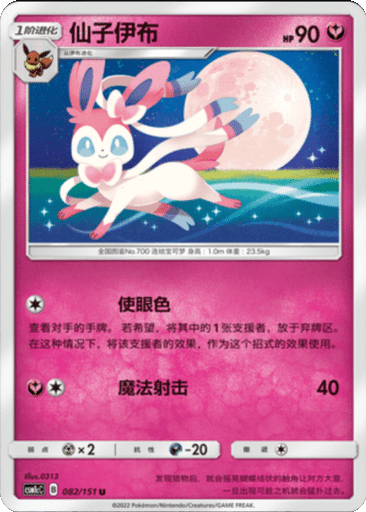 Sylveon