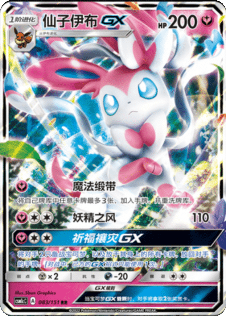 Sylveon GX