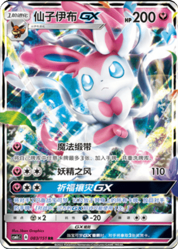 Sylveon GX