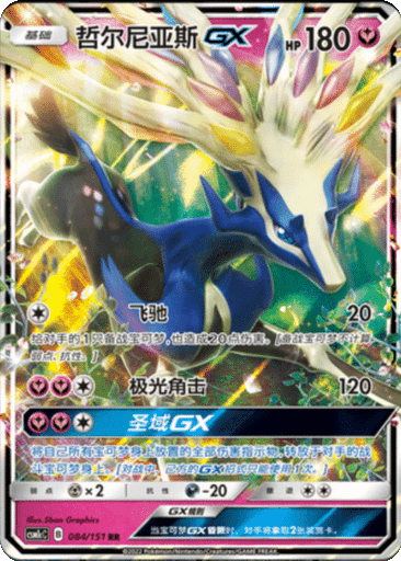 Xerneas GX