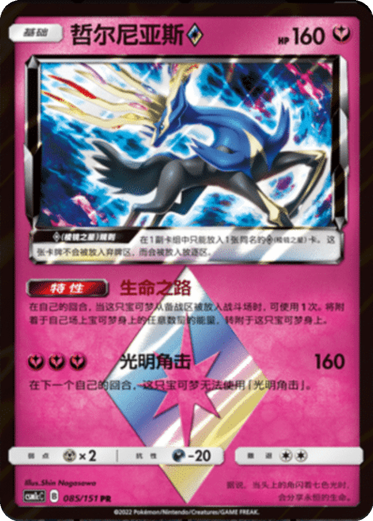 XerneasPrism Star