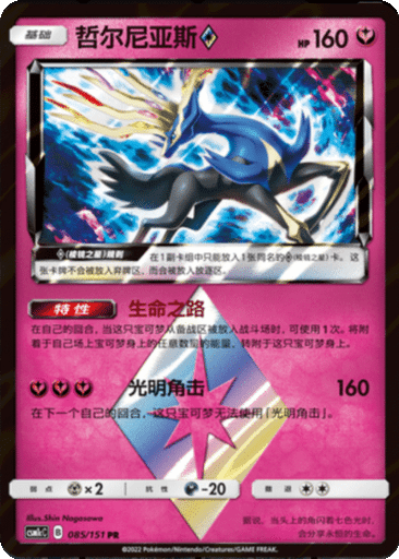 XerneasPrism Star