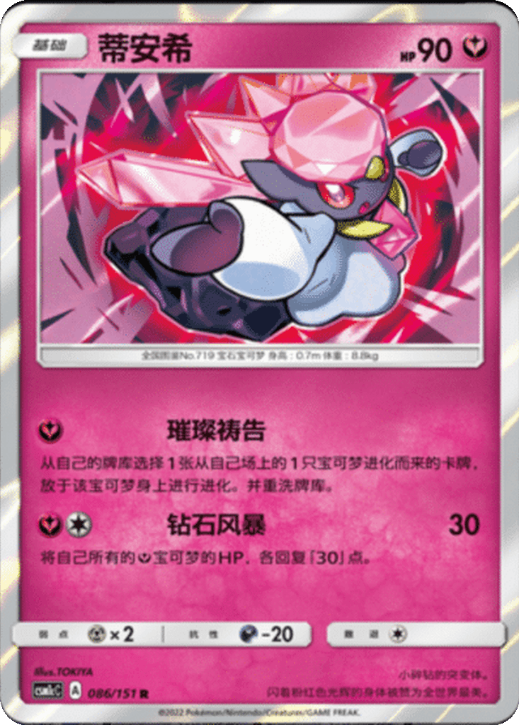 Diancie