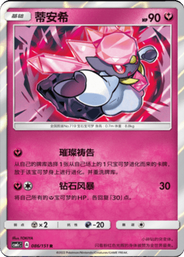 Diancie