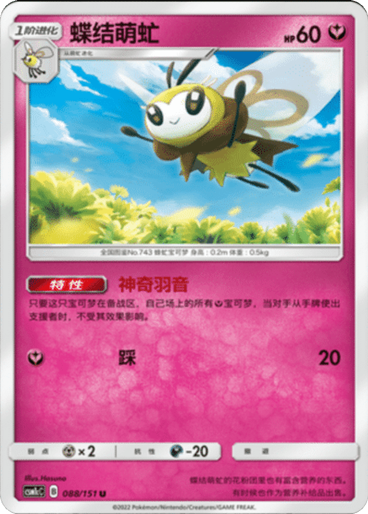 Ribombee