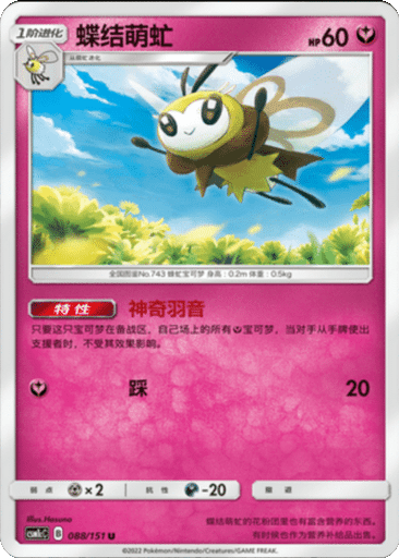 Ribombee