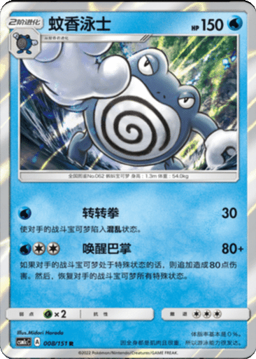 Poliwrath