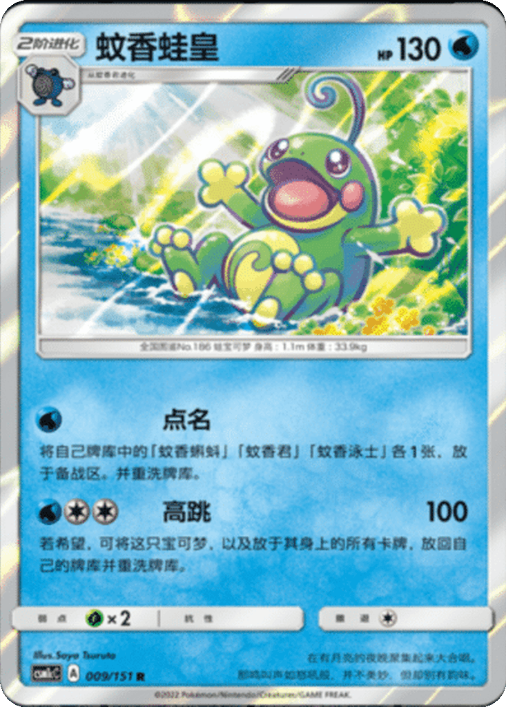 Politoed