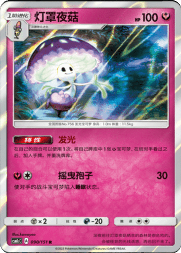 Shiinotic